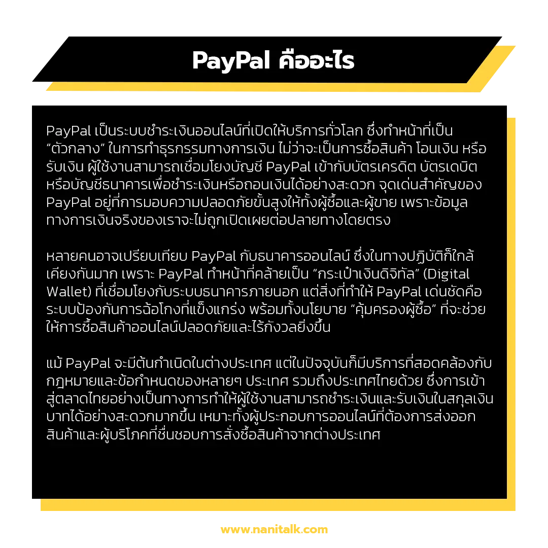 PayPal คืออะไร