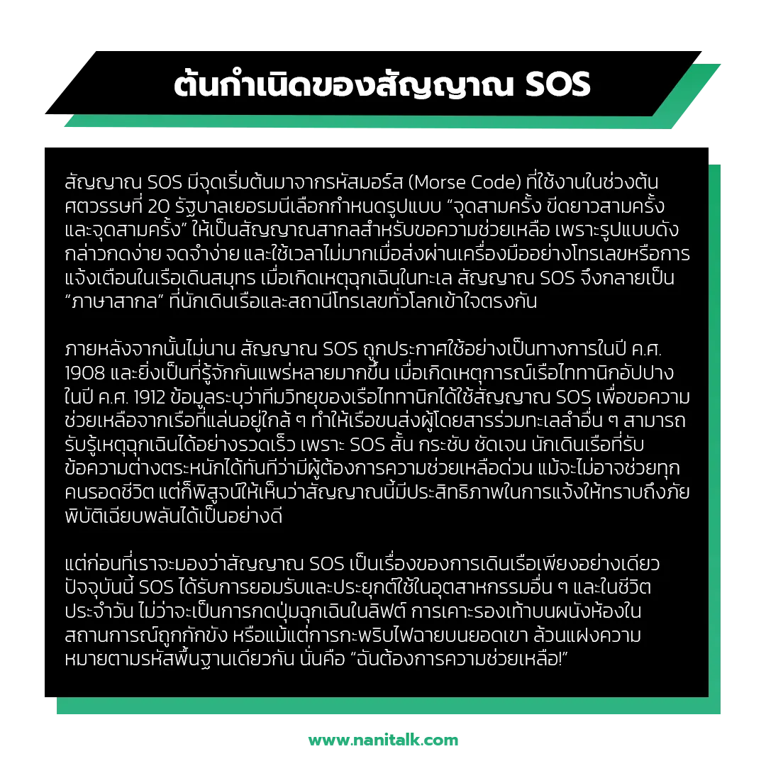 ต้นกำเนิดของสัญญาณ SOS