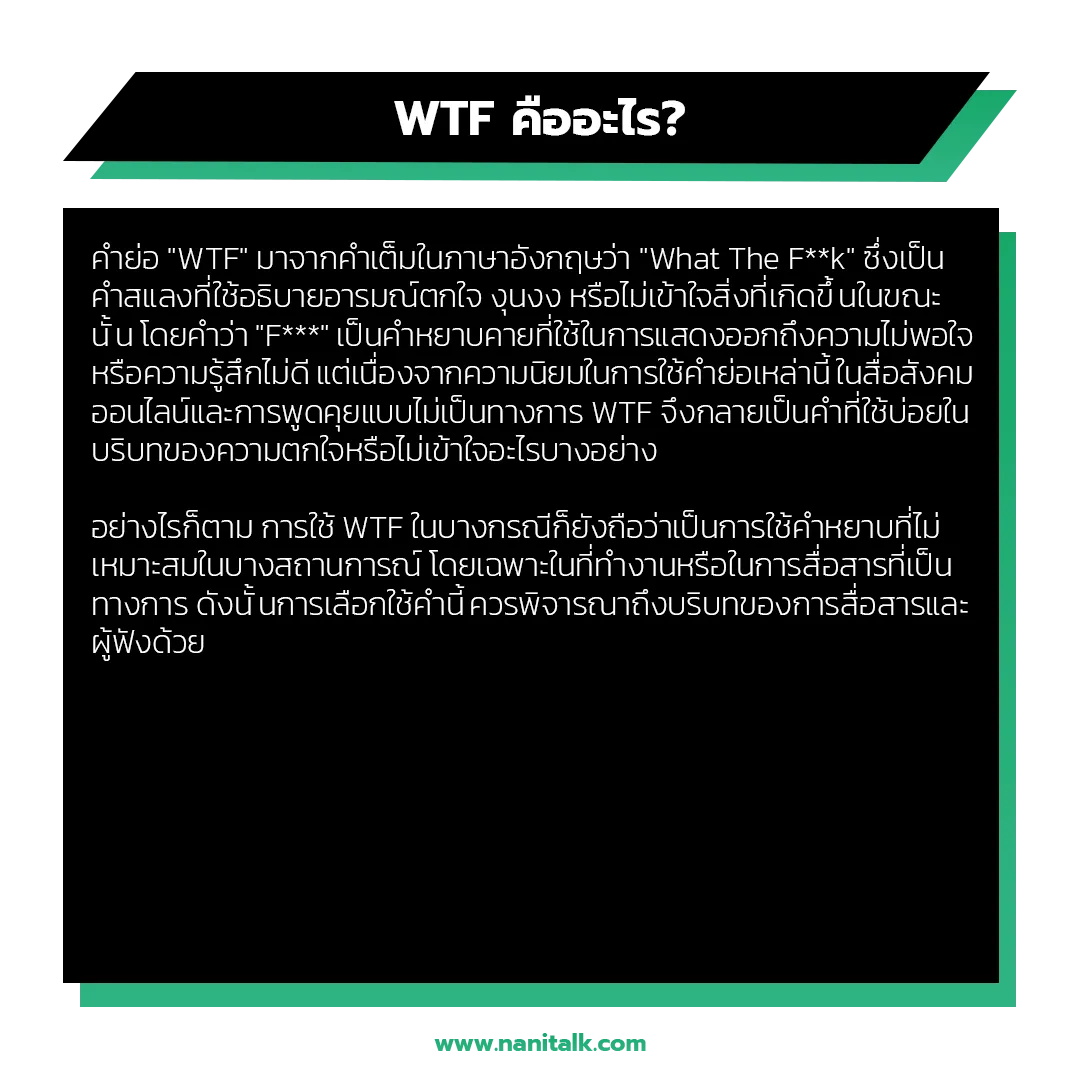 WTF คืออะไร?