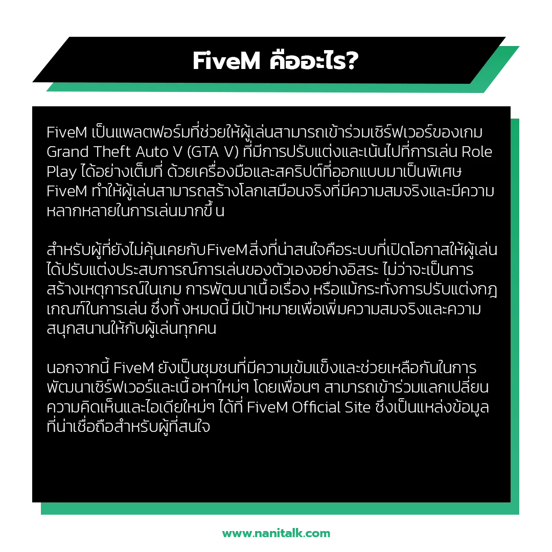 FiveM คืออะไร?