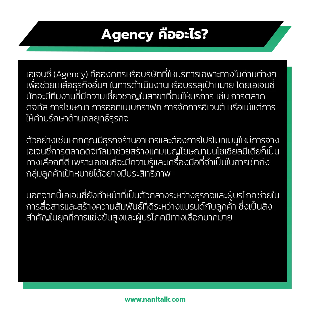 Agency คืออะไร? มาทำความเข้าใจกัน!