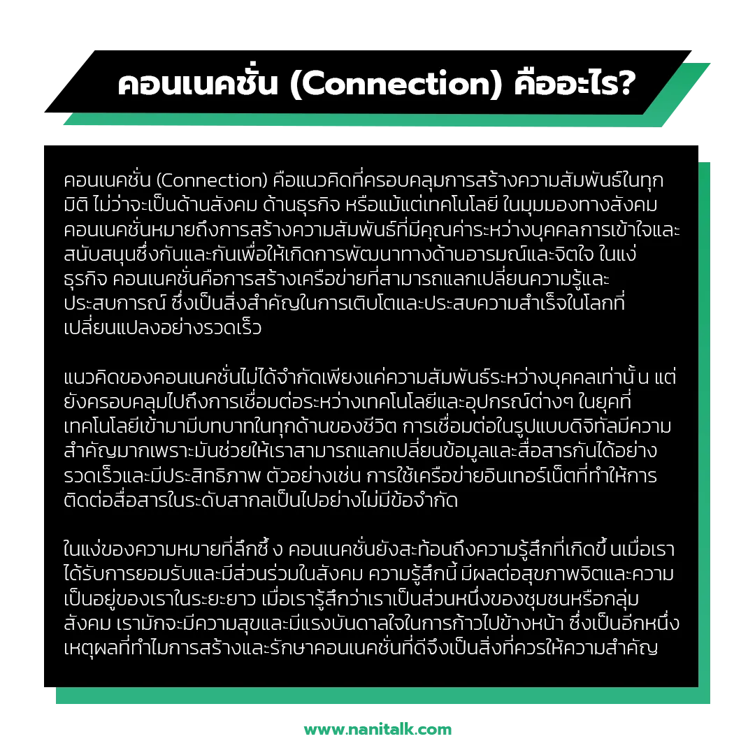 what is connection