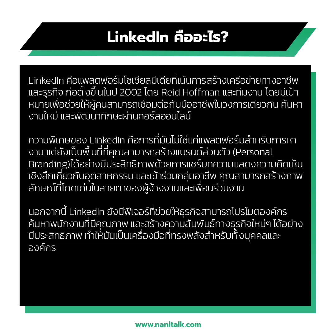 LinkedIn คืออะไร?