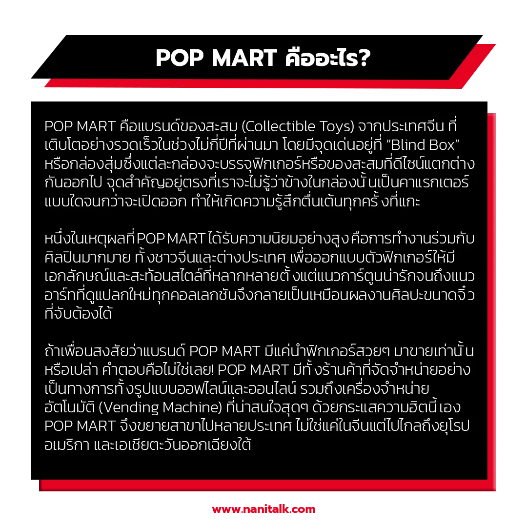 POP MART คืออะไร?